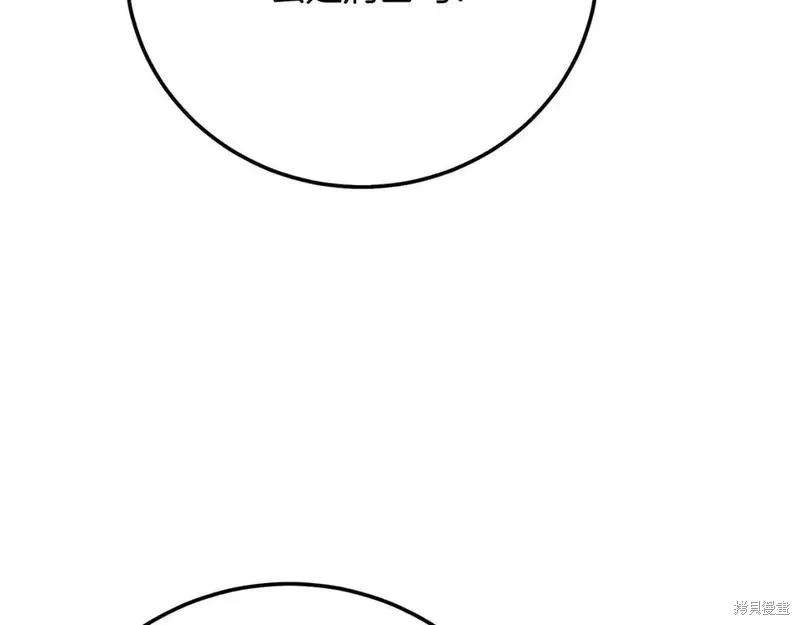 成为怪物皇太子的妻子 - 第三季第9话 - 第140张图