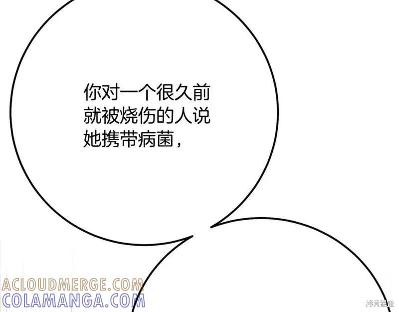 成为怪物皇太子的妻子 - 第三季第9话 - 第141张图