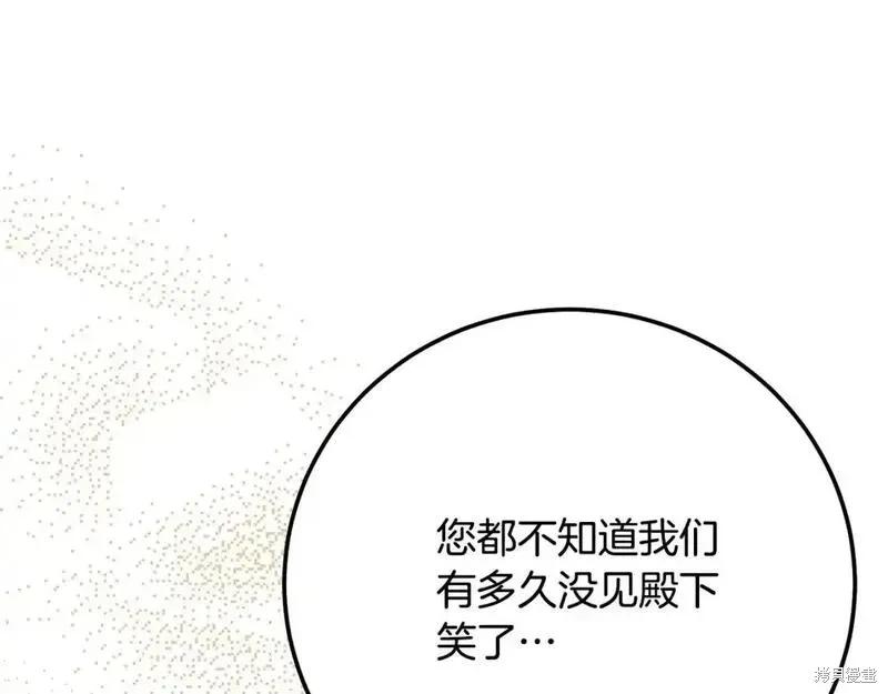 成为怪物皇太子的妻子 - 第三季第9话 - 第111张图