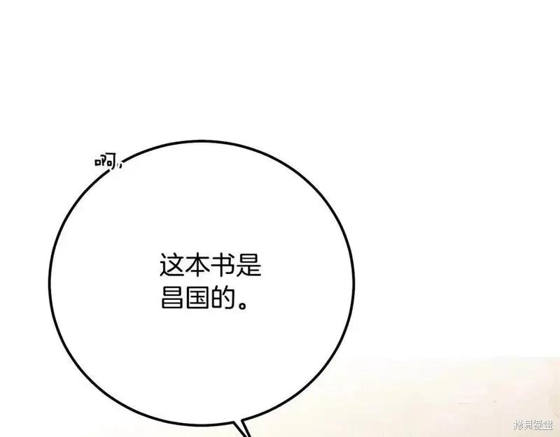 成为怪物皇太子的妻子 - 第三季第9话 - 第10张图