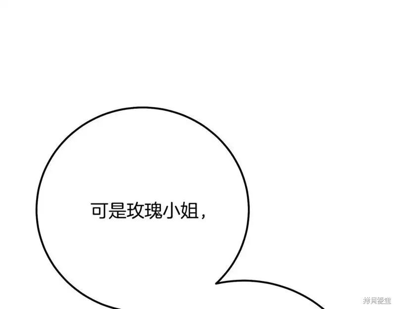 成为怪物皇太子的妻子 - 第三季第9话 - 第66张图