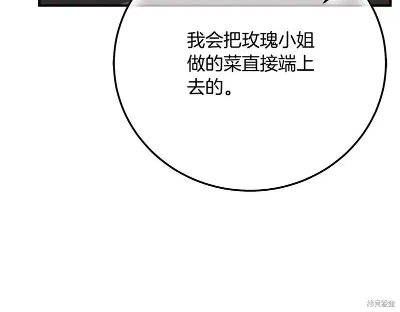 成为怪物皇太子的妻子 - 第三季第9话 - 第128张图