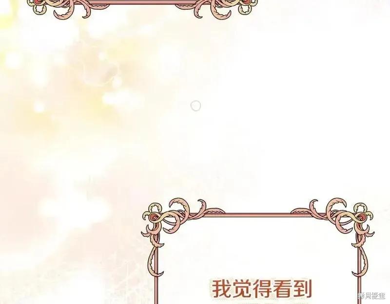 成为怪物皇太子的妻子 - 第三季第9话 - 第196张图