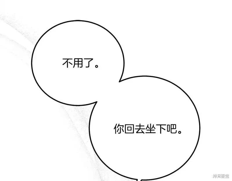 成为怪物皇太子的妻子 - 第三季第9话 - 第23张图