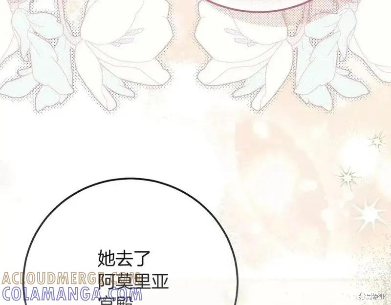 成为怪物皇太子的妻子 - 第三季第9话 - 第173张图