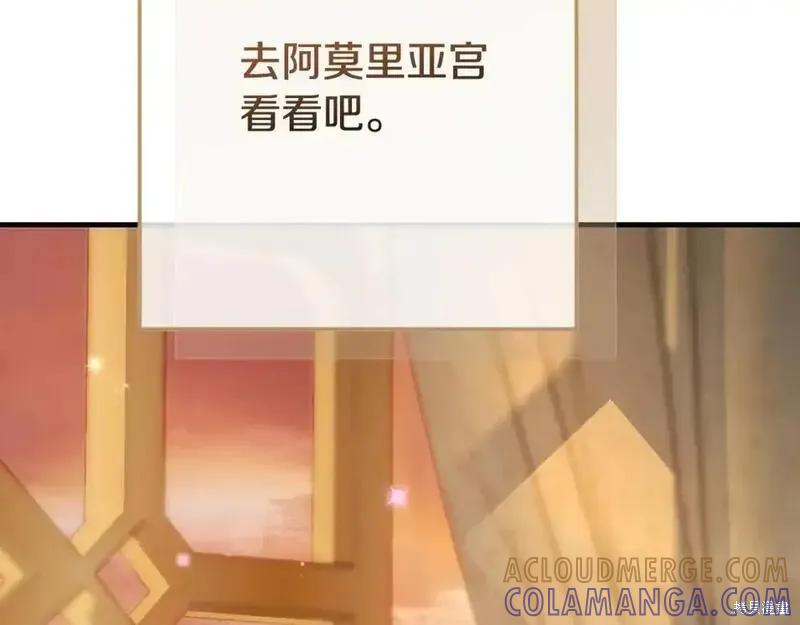 成为怪物皇太子的妻子 - 第三季第9话 - 第85张图