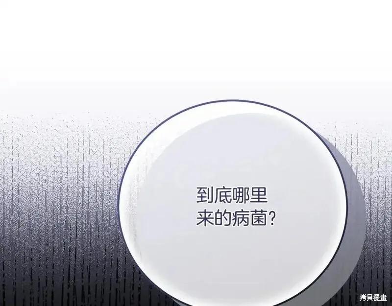 成为怪物皇太子的妻子 - 第三季第9话 - 第134张图