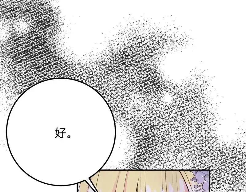 成为怪物皇太子的妻子 - 第三季第9话 - 第26张图