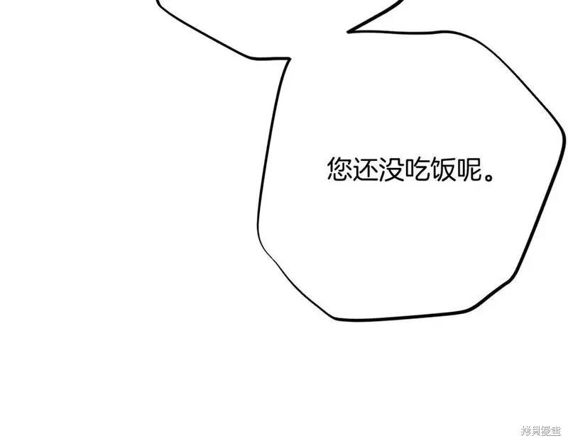 成为怪物皇太子的妻子 - 第三季第9话 - 第179张图