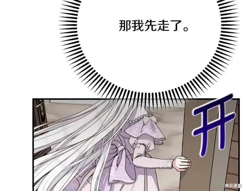 成为怪物皇太子的妻子 - 第三季第9话 - 第74张图