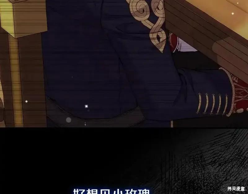 成为怪物皇太子的妻子 - 第三季第9话 - 第36张图