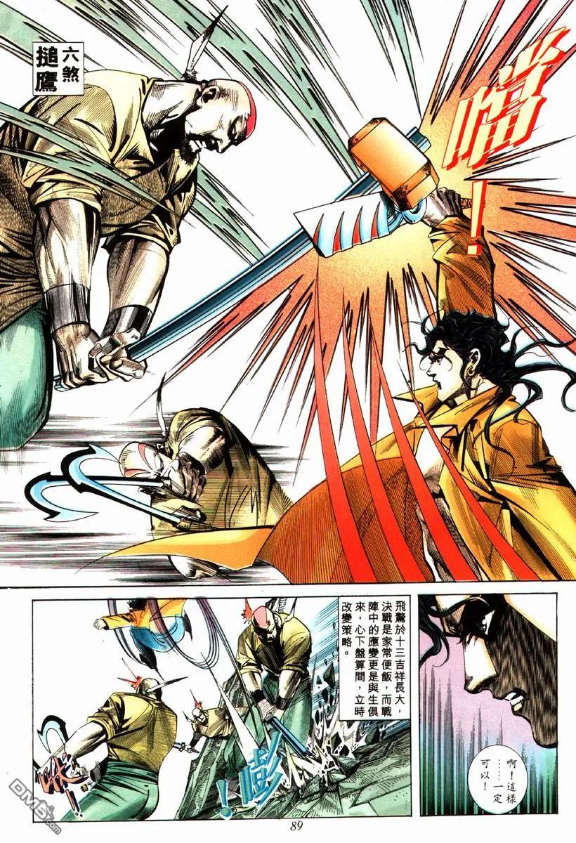 《霸刀》第78卷 第28页