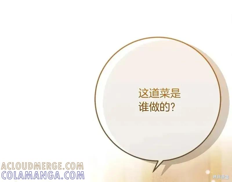 成为怪物皇太子的妻子 - 第三季第9话 - 第161张图