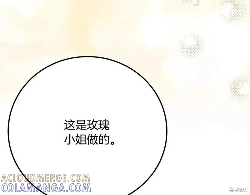 成为怪物皇太子的妻子 - 第三季第9话 - 第165张图