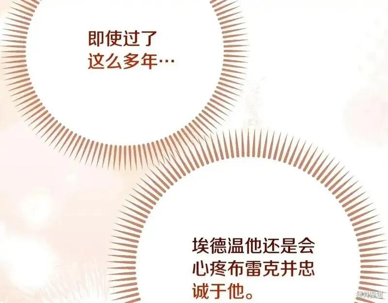 成为怪物皇太子的妻子 - 第三季第9话 - 第116张图