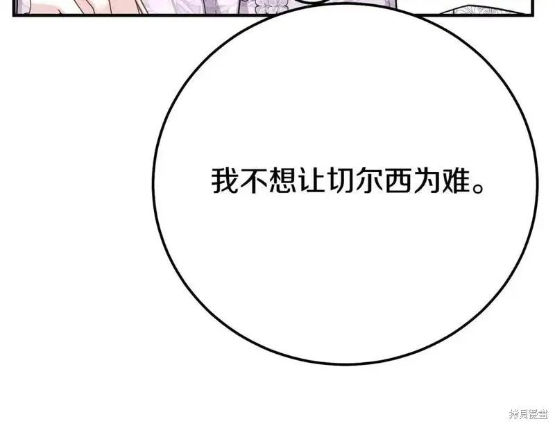 成为怪物皇太子的妻子 - 第三季第9话 - 第72张图