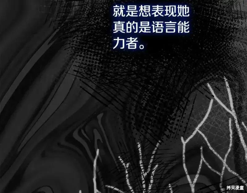 成为怪物皇太子的妻子 - 第三季第9话 - 第32张图