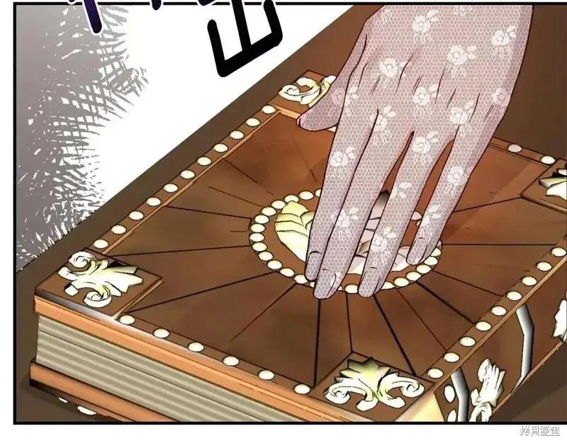 成为怪物皇太子的妻子 - 第三季第9话 - 第6张图