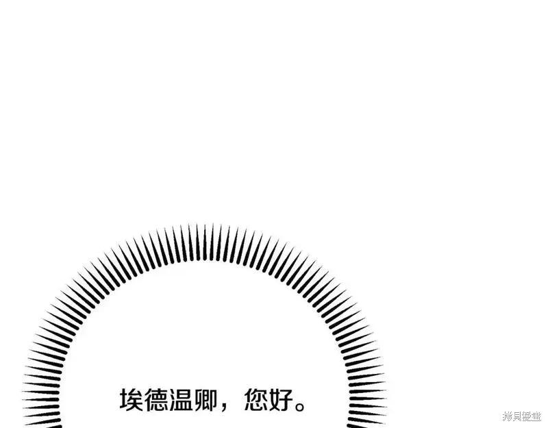 成为怪物皇太子的妻子 - 第三季第9话 - 第91张图