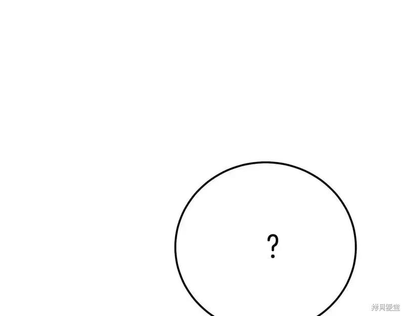 成为怪物皇太子的妻子 - 第三季第9话 - 第7张图