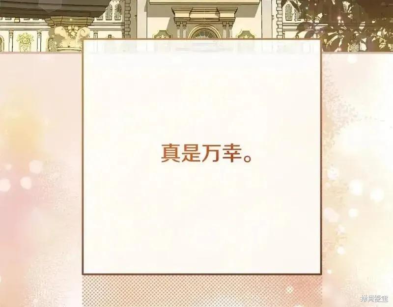 成为怪物皇太子的妻子 - 第三季第9话 - 第123张图