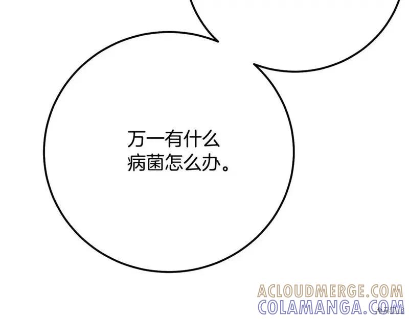 成为怪物皇太子的妻子 - 第三季第9话 - 第61张图