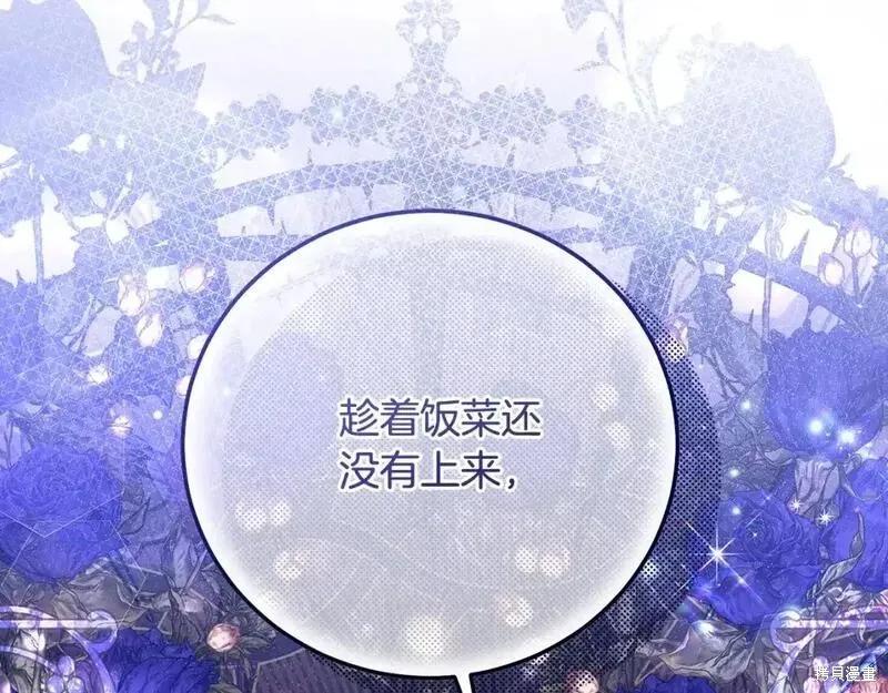 成为怪物皇太子的妻子 - 第三季第9话 - 第16张图