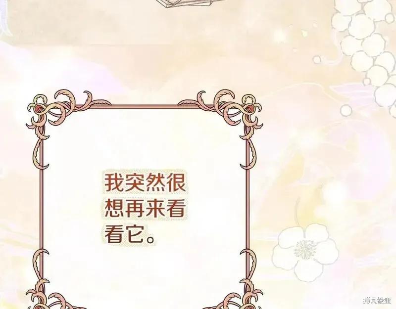 成为怪物皇太子的妻子 - 第三季第9话 - 第195张图