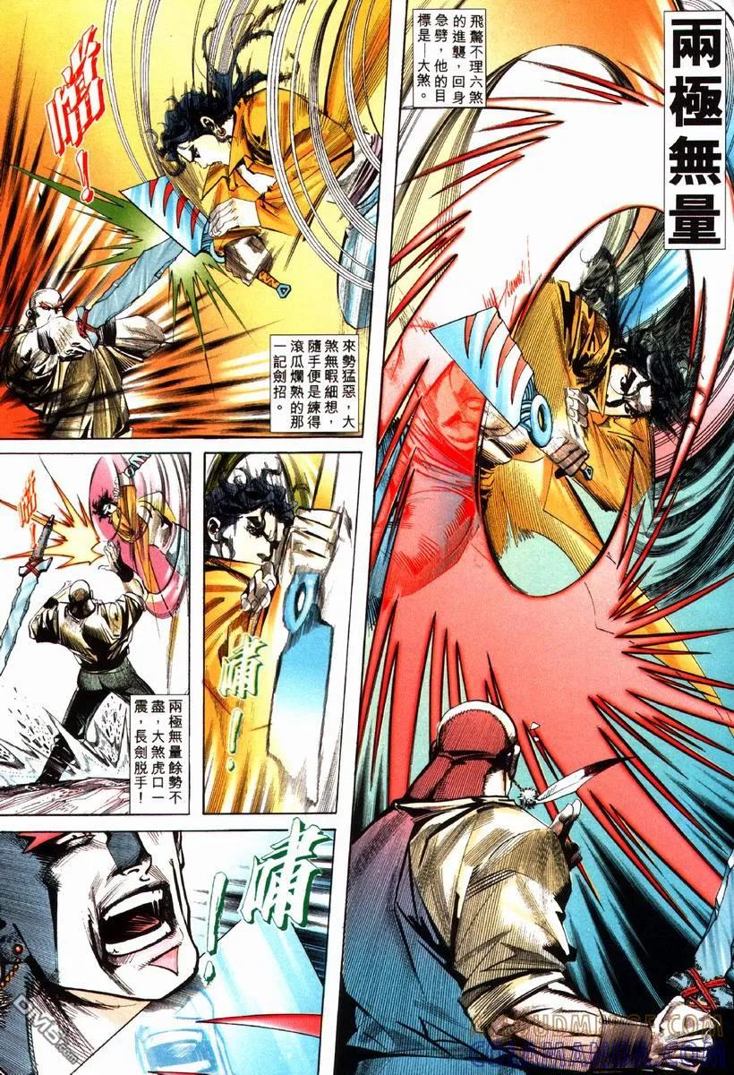 《霸刀》第78卷 第29页