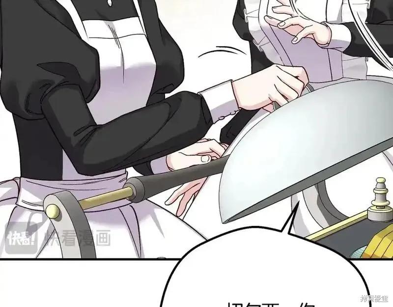 成为怪物皇太子的妻子 - 第三季第9话 - 第131张图