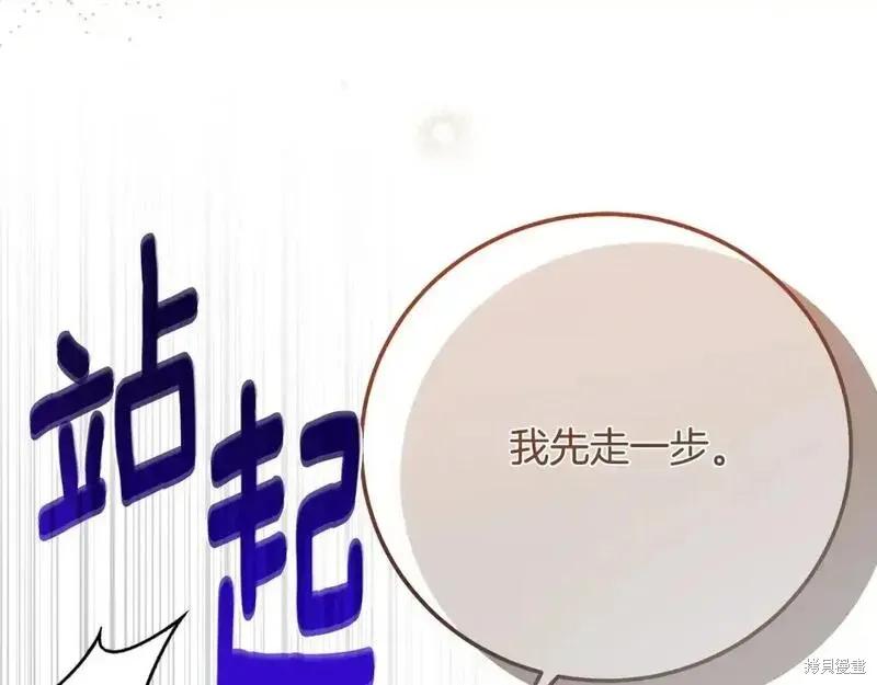 成为怪物皇太子的妻子 - 第三季第9话 - 第176张图