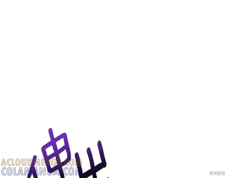 成为怪物皇太子的妻子 - 第三季第9话 - 第5张图