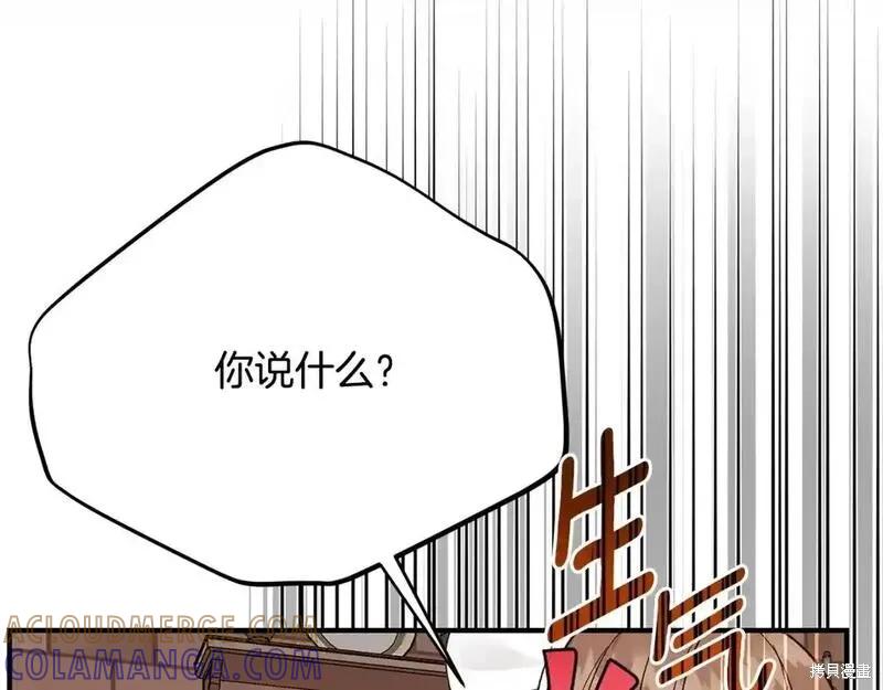 成为怪物皇太子的妻子 - 第三季第9话 - 第137张图