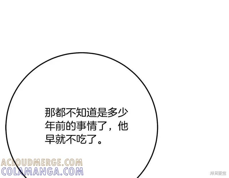 成为怪物皇太子的妻子 - 第三季第9话 - 第57张图