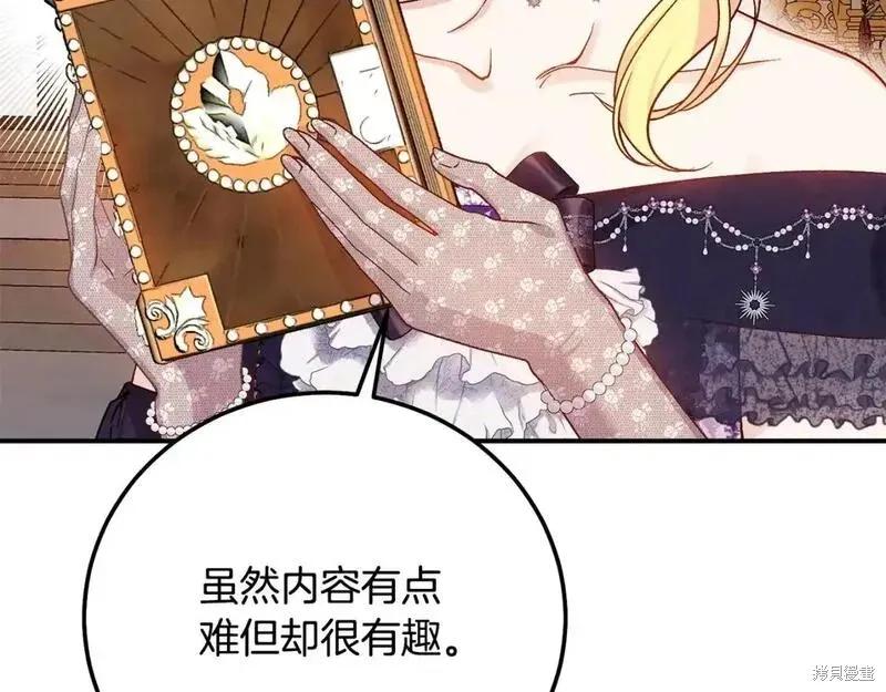 成为怪物皇太子的妻子 - 第三季第9话 - 第12张图