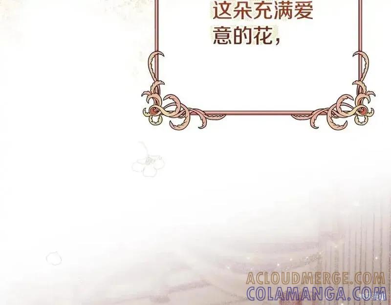 成为怪物皇太子的妻子 - 第三季第9话 - 第197张图