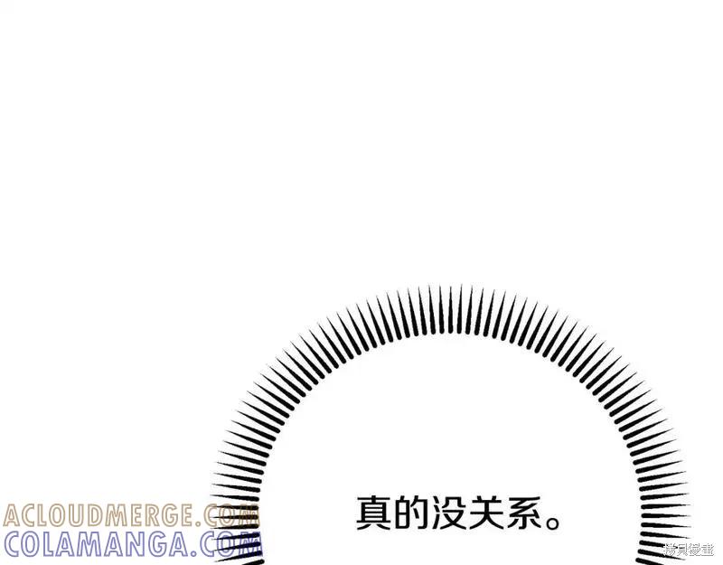 成为怪物皇太子的妻子 - 第三季第9话 - 第69张图