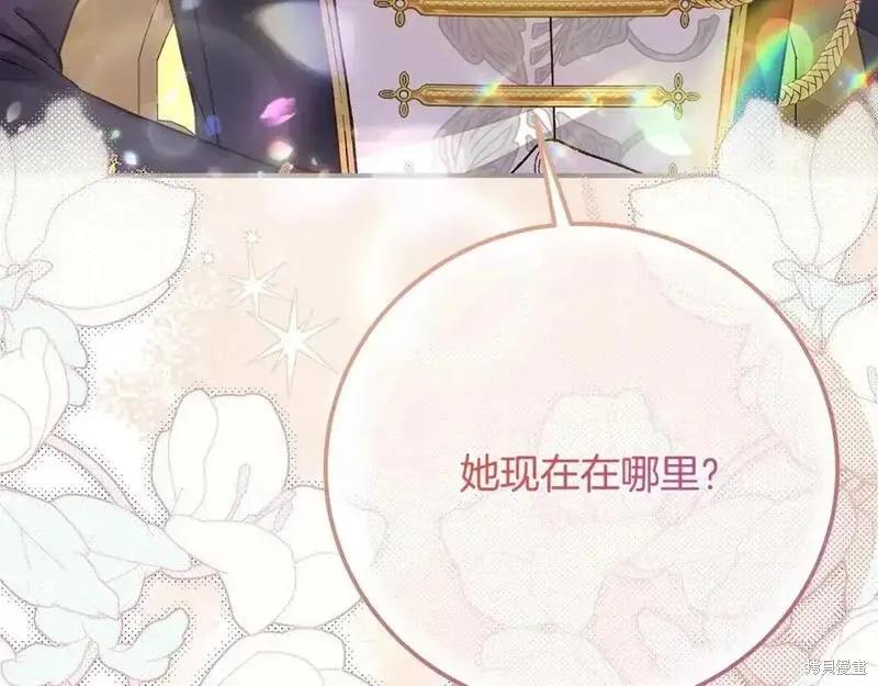 成为怪物皇太子的妻子 - 第三季第9话 - 第172张图