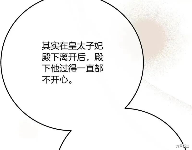 成为怪物皇太子的妻子 - 第三季第9话 - 第107张图