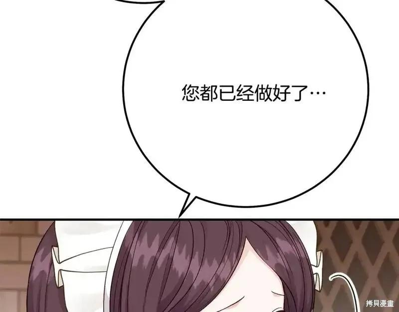 成为怪物皇太子的妻子 - 第三季第9话 - 第67张图