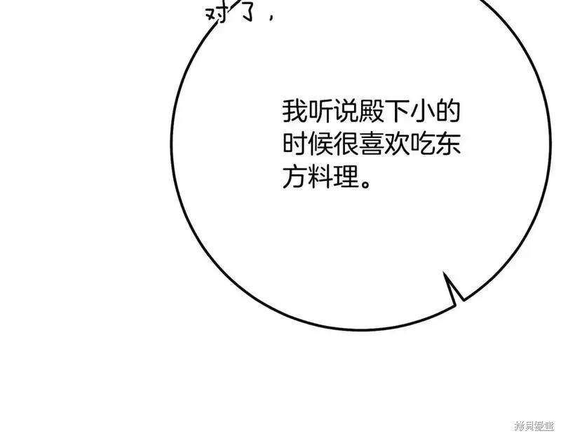 成为怪物皇太子的妻子 - 第三季第9话 - 第55张图