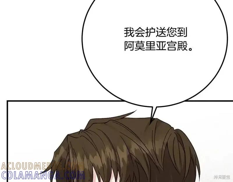 成为怪物皇太子的妻子 - 第三季第9话 - 第97张图