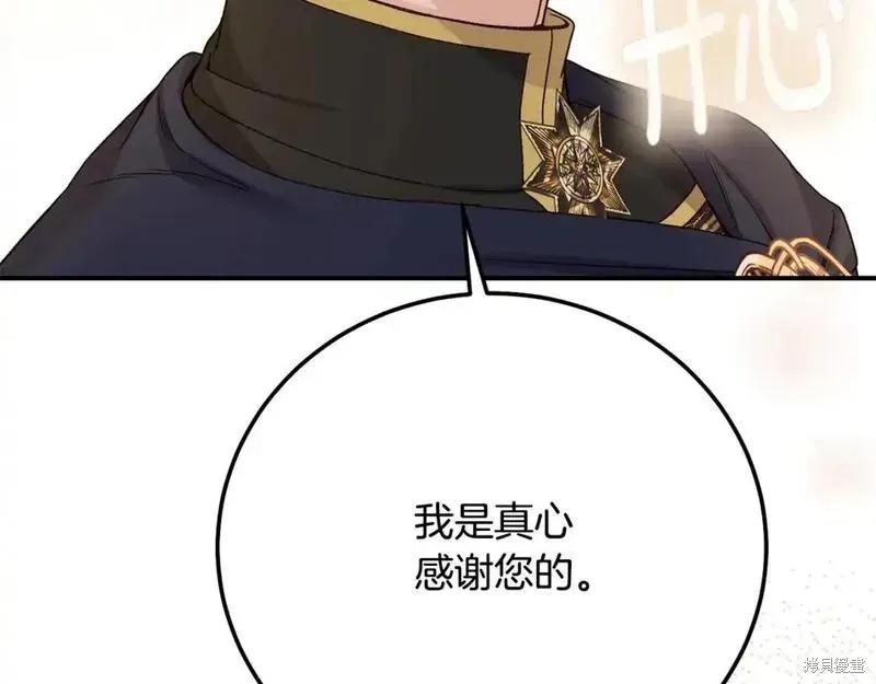 成为怪物皇太子的妻子 - 第三季第9话 - 第114张图