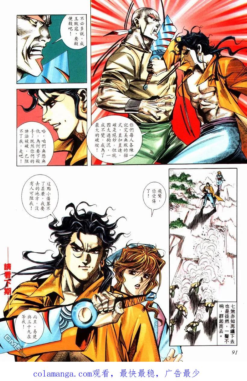 《霸刀》第78卷 第30页
