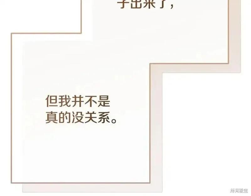 成为怪物皇太子的妻子 - 第三季第9话 - 第80张图