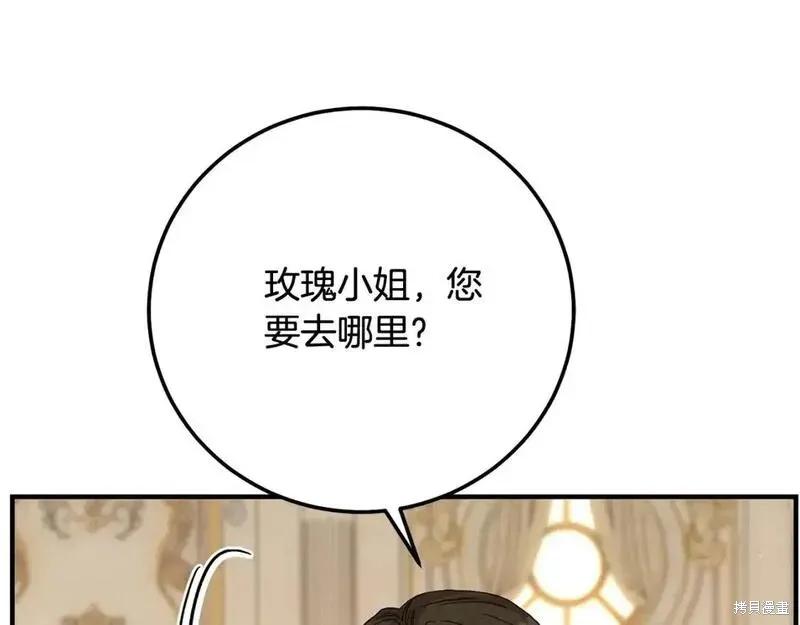 成为怪物皇太子的妻子 - 第三季第9话 - 第88张图