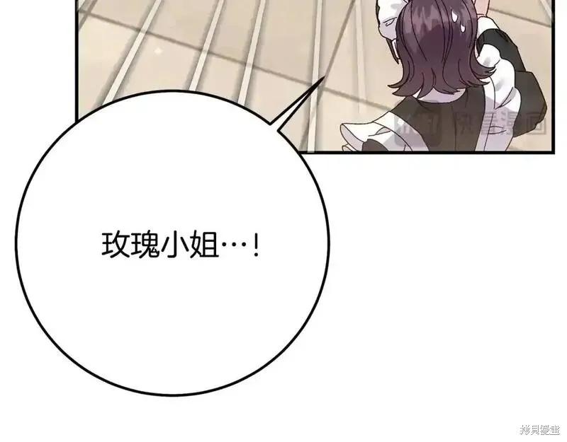 成为怪物皇太子的妻子 - 第三季第9话 - 第76张图