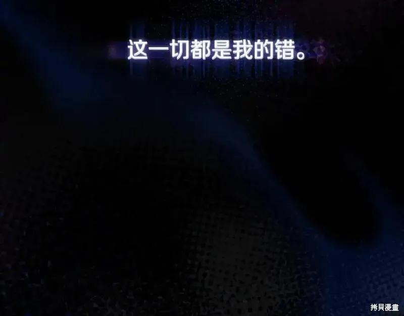 成为怪物皇太子的妻子 - 第三季第10话 - 第80张图