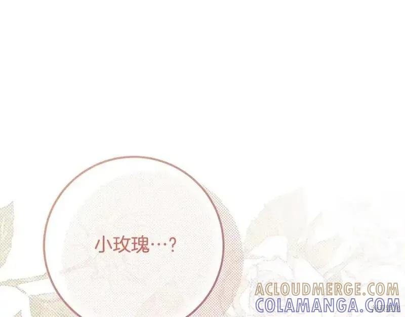 成为怪物皇太子的妻子 - 第三季第10话 - 第5张图