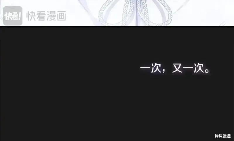 成为怪物皇太子的妻子 - 第三季第10话 - 第195张图